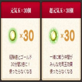 元気玉×30 超元気玉×30 のアイテムコード ドラクエ10 | ドラクエ10(DQX)のアイテム、RMTの販売・買取一覧