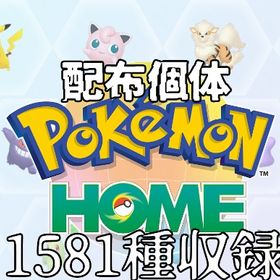 No.00 配布ポケモン 総1581種収録 詳細説明・お問い合わせ用 | ポケモンダイパリメイク(BDSP)のポケモン、RMTの販売・買取一覧
