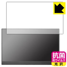 I-O DATA LCD-CF161XDB-M対応 抗菌 抗ウイルス[光沢] 保護 フィルム 日本製