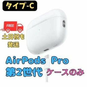 Apple Airpods Pro 第2世代 新品¥16,000 中古¥14,900 | 新品・中古のネット最安値 | カカクキング