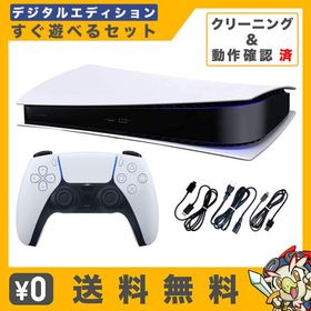 SONY プレイステーション5 デジタル・エディション 本体 新品¥48,800 