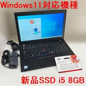 レノボ(Lenovo)の●新品SSD●Lenovo Win10 11対応 第八世代X280 i5 8GB(ノートPC)