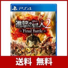 進撃の巨人2 Final Battle PS4 新品 10,311円 中古 1,299円