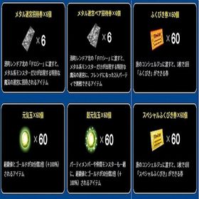 メタル迷宮招待券6 メタル迷宮ペア招待券6 超元気玉60元気玉60 ふくびき券60 スライム冒険２ | ドラクエ10(DQX)のアイテム、RMTの販売・買取一覧