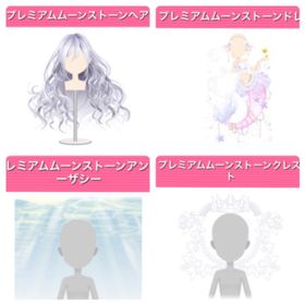 GREE ガルショ プレミアムムーンストーン セット | ガルショのアカウントデータ、RMTの販売・買取一覧