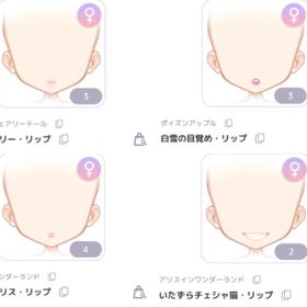 リップ① ALL￥250 | ピュアニスタのアイテム、RMTの販売・買取一覧