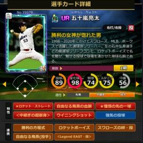 S五十嵐 赤5☆2 フルマ 超献身 血脈 | モバプロ2レジェンドのアカウントデータ、RMTの販売・買取一覧