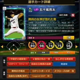 S五十嵐 赤5☆2 フルマ 超献身 血脈 | モバプロ2レジェンドのアカウントデータ、RMTの販売・買取一覧