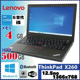 Lenovo ThinkPad X260 新品¥10,500 中古¥8,000 | 新品・中古のネット最安値 | カカクキング