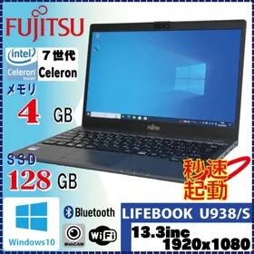 富士通 LIFEBOOK U938/S 新品¥21,800 中古¥7,800 | 新品・中古のネット最安値 | カカクキング