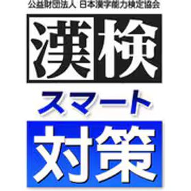 イマジニア 漢検スマート対策 [Nintendo Switchソフト ダウンロード版]