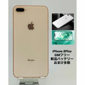 012iPhone8 Plus 64G GD/シムフリー/大容量新品BT100%(スマートフォン本体)