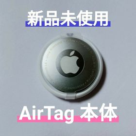 Apple AirTag 新品¥3,700 中古¥3,300 | 新品・中古のネット最安値 