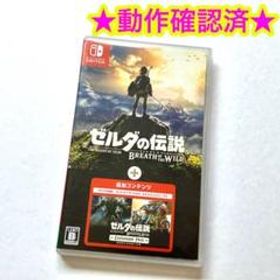 ゼルダの伝説 ブレス オブ ザ ワイルド + エキスパンション・パス Switch 新品¥9,800 中古¥7,480 | 新品・中古のネット最安値  | カカクキング