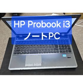 HP Probook 新品¥13,800 中古¥4,500 | 新品・中古のネット最安値 | カカクキング