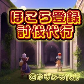 【業界最安】メタル祠周回200箇所2500円、ウォーク12時間550円、メガモン(手形不要)40円～ | ドラクエウォークのアカウントデータ、RMTの販売・買取一覧