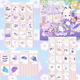 甘く澄んだ香り漂う葡萄物語 まとめ バラ売り可能 | ハロスイ(ハロースイートデイズ)のアイテム、RMTの販売・買取一覧