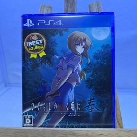PlayStation4 - ひぐらしのなく頃に奉（限定版） PS4 Amazon.co.jp: ひぐらしのなく頃に奉 EG THE BEST - PS4 : ゲーム