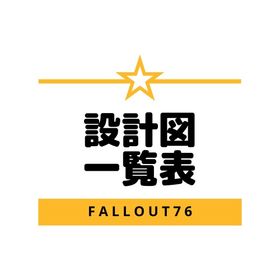 PS4・PS5版 モスマンイベント設計図（The Mothman Equinox） | Fallout76(フォールアウト76)のアカウントデータ、RMTの販売・買取一覧