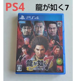 龍が如く7 光と闇の行方 PS4 新品¥1,875 中古¥1,220 | 新品