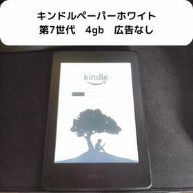 Amazon Kindle Paperwhite 新品¥8,480 中古¥6,000 | 新品・中古のネット最安値 | カカクキング