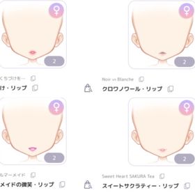 リップ② ALL￥250 | ピュアニスタのアイテム、RMTの販売・買取一覧