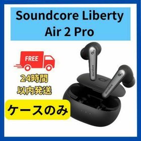 アンカー(Anker)の【良品】Anker Soundcore Liberty Air 2 Pro(ヘッドフォン/イヤフォン)