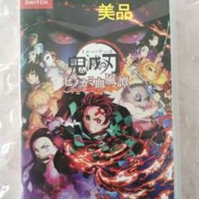 鬼滅の刃 ヒノカミ血風譚 Switch 新品 5,600円 中古 4,080円 | ネット最安値の価格比較 プライスランク