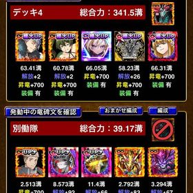 総合力30阿以上 現在60阿超えてます！ 少しの間金額下げてます。| ドラエグ(ドラゴンエッグ)のアカウントデータ、RMTの販売・買取一覧