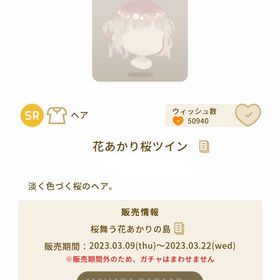 花あかり桜ツイン | リヴリーアイランドのアカウントデータ、RMTの販売・買取一覧