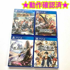 英雄伝説 創の軌跡 閃の軌跡III 閃の軌跡IV 黎の軌跡 まとめ売り 4点(家庭用ゲームソフト)