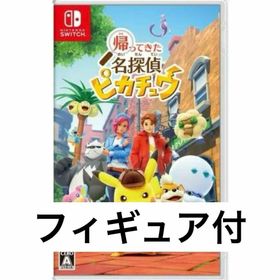 ニンテンドースイッチ(Nintendo Switch)の帰ってきた名探偵ピカチュウ 特典付き(家庭用ゲームソフト)