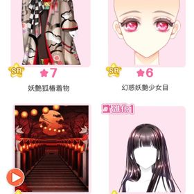 復刻『妖艶狐椿少女』バラ可 | センシル ファンタジー着せ替えバトルのアイテム、RMTの販売・買取一覧