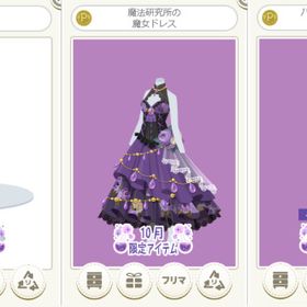 魔法研究所の魔女ドレス 紫 3点セット | ニコッとタウン(ニコタ)のアカウントデータ、RMTの販売・買取一覧