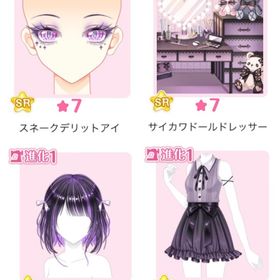 『Creepy Greed』バラ可 | センシル ファンタジー着せ替えバトルのアイテム、RMTの販売・買取一覧