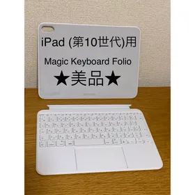 Apple Magic Keyboard Folio 新品¥34,800 中古¥15,980 | 新品・中古のネット最安値 | カカクキング