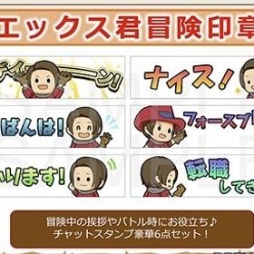 ドラゴンクエストⅩ チャットスタンプ「エックス君冒険印章」 デジタルコード ドラクエ10 | ドラクエ10(DQX)のアイテム、RMTの販売・買取一覧