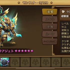 ウアジェト