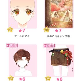 『ほっこりきのこキャンプ』バラ可 | センシル ファンタジー着せ替えバトルのアイテム、RMTの販売・買取一覧