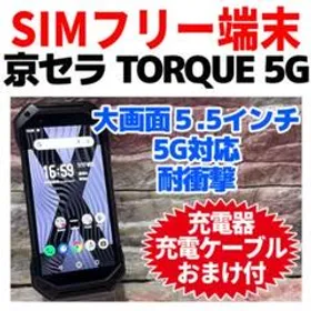 京セラ TORQUE 5G 新品¥67,636 中古¥23,990 | 新品・中古のネット最安値 | カカクキング