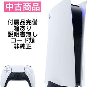 SONY プレイステーション5 デジタル・エディション 本体 新品¥56,980 中古¥52,168 | 新品・中古のネット最安値 | カカクキング