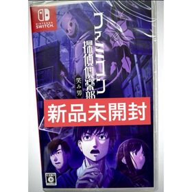 ニンテンドースイッチ(Nintendo Switch)の新品 ファミコン探偵倶楽部 笑み男 Switch えみお えみおとこ クラブ(家庭用ゲームソフト)