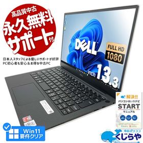 Dell XPS 13 7390 中古¥54,980 | 新品・中古のネット最安値 | カカクキング