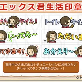 ドラゴンクエストⅩ チャットスタンプ「エックス君生活印章」 デジタルコード ドラクエ10 | ドラクエ10(DQX)のアイテム、RMTの販売・買取一覧