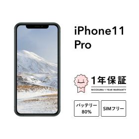 最大2000円オフ【中古】iPhone 11 Pro 64GB 256GB 512GB A2215 スマホ スマートフォン 本体 SIMフリー ゴールド ミッドナイトグリーン シルバー スペースグレイ docomo au softbank 美品 にこスマ認定整備済み品(リファービッシュ 整備済品) 白ロム