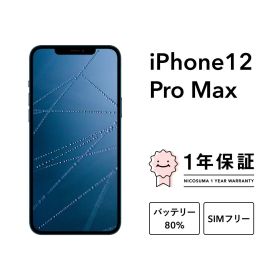 最大2000円オフ【中古】iPhone 12 Pro Max 128GB 256GB 512GB スマホ スマートフォン 本体 SIMフリー シルバー グラファイト ゴールド パシフィックブルー docomo au softbank 美品 にこスマ認定整備済み品(リファービッシュ 整備済品) 白ロム