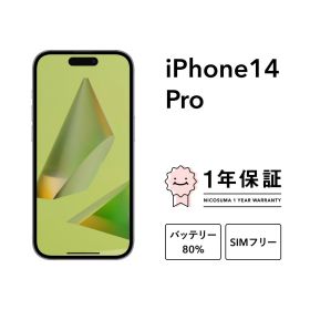 最大2000円オフ【中古】iPhone 14 Pro 128GB 256GB 512GB 1TB A2889 スマホ スマートフォン 本体 SIMフリー ブラック ゴールド シルバー パープル docomo au softbank 美品 にこスマ認定整備済み品(リファービッシュ 整備済品) 白ロム