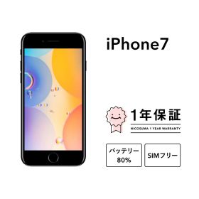 最大2000円オフ【中古】iPhone 7 32GB 128GB 256GB スマホ スマートフォン 本体 SIMフリー ブラック ゴールド ジェットブラック レッド ローズゴールド シルバー docomo au softbank 美品 にこスマ認定整備済み品(リファービッシュ 整備済品) 白ロム
