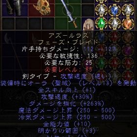 ラダー・シーズン PC/SW/PS アズールラス 263ED・オーラ13・全能力10 穴１ | ディアブロ2 リザレクテッドのアカウントデータ、RMTの販売・買取一覧