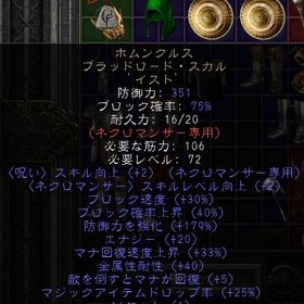 ラダー・シーズン PC/SW/PS ネクロマンサー ホムンクルス アプデ済・穴１（24イストIN） | ディアブロ2 リザレクテッドのアカウントデータ、RMTの販売・買取一覧